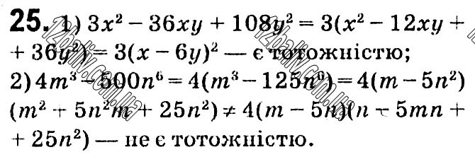 Завдання № 25 - § 1. Раціональні вирази - ГДЗ Алгебра 8 клас А.Г. Мерзляк, В.Б. Полонський, M.С. Якір 2021 