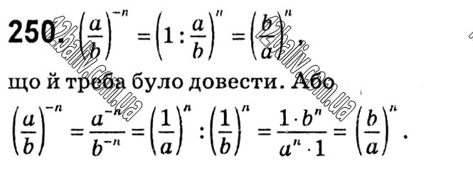 Завдання № 250 - § 1. Раціональні вирази - ГДЗ Алгебра 8 клас А.Г. Мерзляк, В.Б. Полонський, M.С. Якір 2021 