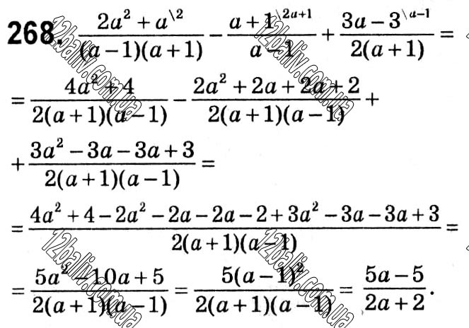 Завдання № 268 - § 1. Раціональні вирази - ГДЗ Алгебра 8 клас А.Г. Мерзляк, В.Б. Полонський, M.С. Якір 2021 