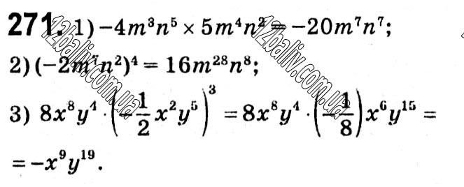 Завдання № 271 - § 1. Раціональні вирази - ГДЗ Алгебра 8 клас А.Г. Мерзляк, В.Б. Полонський, M.С. Якір 2021 