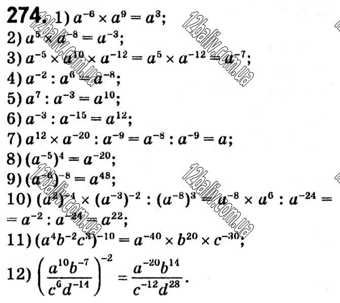 Завдання № 274 - § 1. Раціональні вирази - ГДЗ Алгебра 8 клас А.Г. Мерзляк, В.Б. Полонський, M.С. Якір 2021 