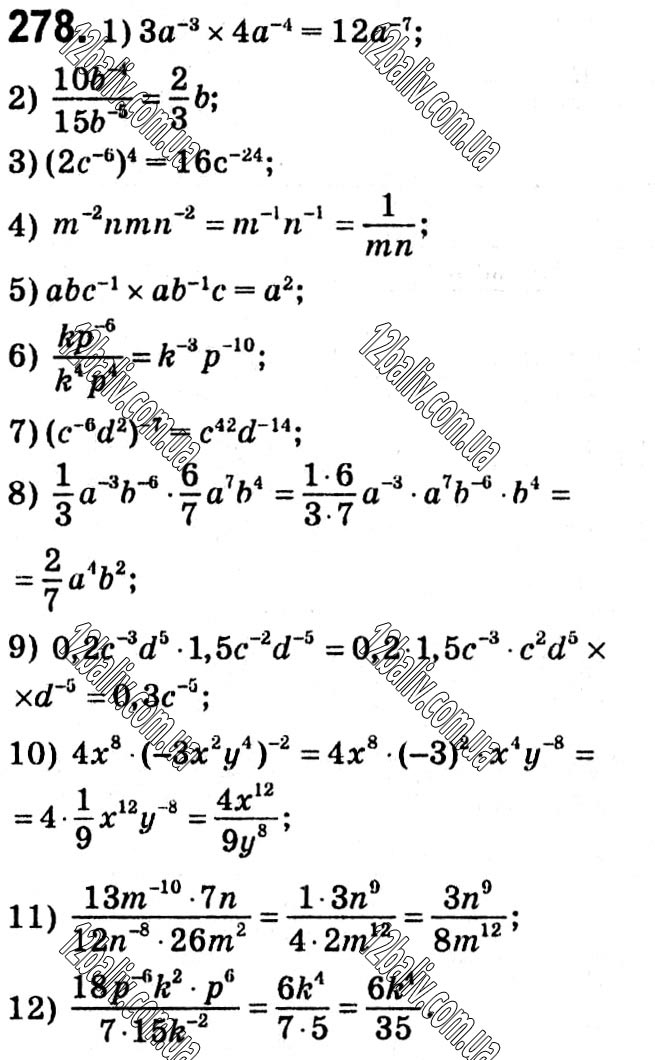 Завдання № 278 - § 1. Раціональні вирази - ГДЗ Алгебра 8 клас А.Г. Мерзляк, В.Б. Полонський, M.С. Якір 2021 