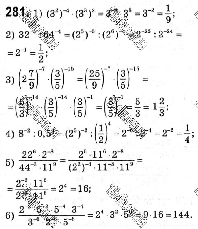 Завдання № 281 - § 1. Раціональні вирази - ГДЗ Алгебра 8 клас А.Г. Мерзляк, В.Б. Полонський, M.С. Якір 2021 