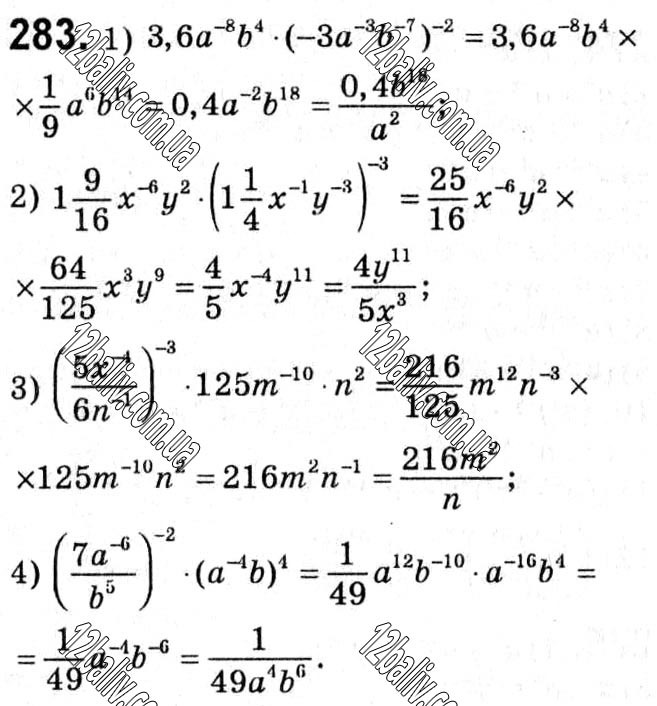 Завдання № 283 - § 1. Раціональні вирази - ГДЗ Алгебра 8 клас А.Г. Мерзляк, В.Б. Полонський, M.С. Якір 2021 