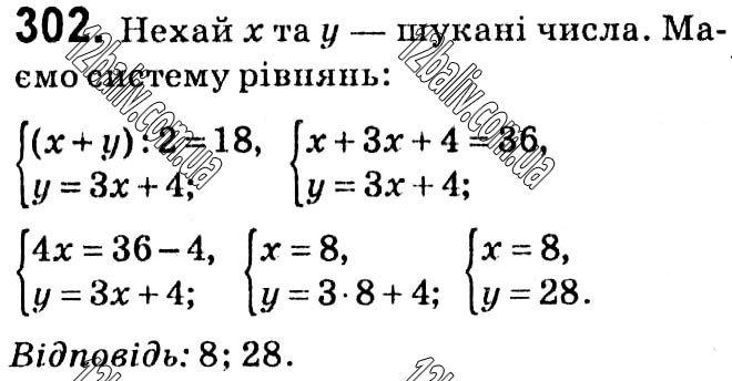 Завдання № 302 - § 1. Раціональні вирази - ГДЗ Алгебра 8 клас А.Г. Мерзляк, В.Б. Полонський, M.С. Якір 2021 