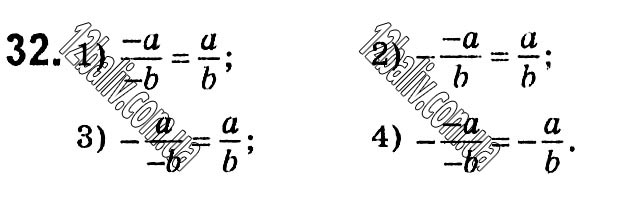 Завдання № 32 - § 1. Раціональні вирази - ГДЗ Алгебра 8 клас А.Г. Мерзляк, В.Б. Полонський, M.С. Якір 2021 