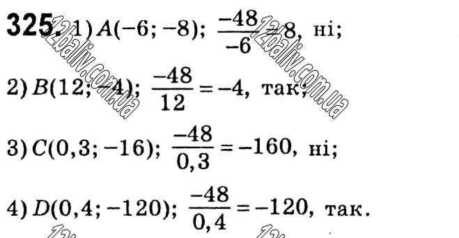 Завдання № 325 - § 1. Раціональні вирази - ГДЗ Алгебра 8 клас А.Г. Мерзляк, В.Б. Полонський, M.С. Якір 2021 