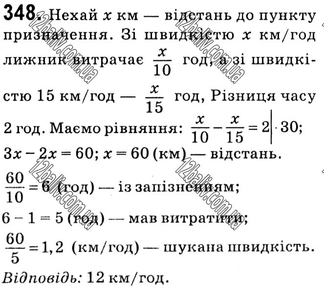 Завдання № 348 - § 1. Раціональні вирази - ГДЗ Алгебра 8 клас А.Г. Мерзляк, В.Б. Полонський, M.С. Якір 2021 