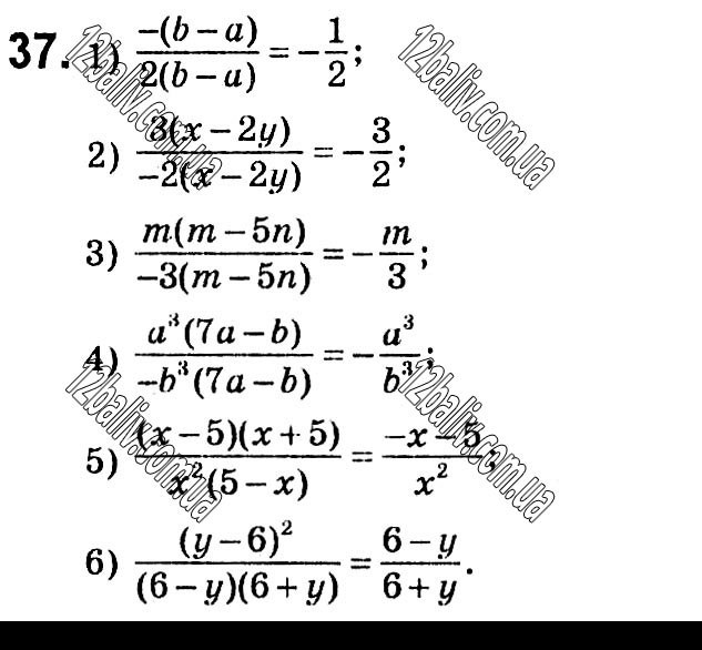 Завдання № 37 - § 1. Раціональні вирази - ГДЗ Алгебра 8 клас А.Г. Мерзляк, В.Б. Полонський, M.С. Якір 2021 