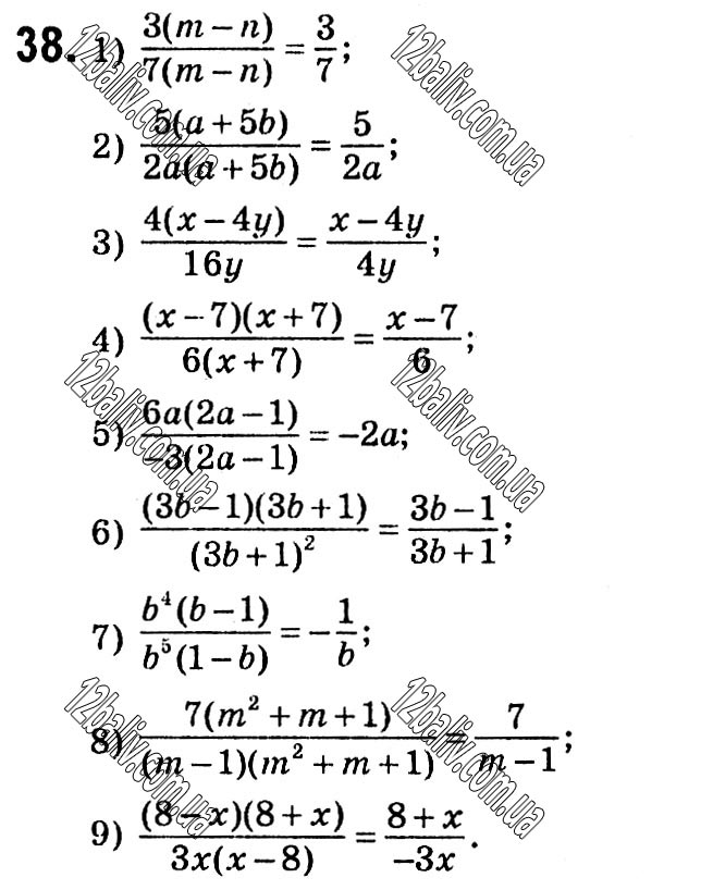 Завдання № 38 - § 1. Раціональні вирази - ГДЗ Алгебра 8 клас А.Г. Мерзляк, В.Б. Полонський, M.С. Якір 2021 