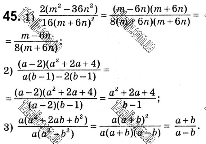 Завдання № 45 - § 1. Раціональні вирази - ГДЗ Алгебра 8 клас А.Г. Мерзляк, В.Б. Полонський, M.С. Якір 2021 