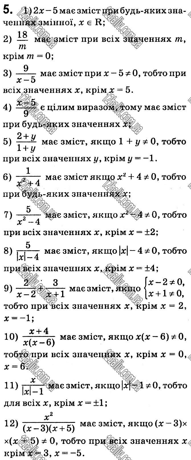Завдання № 5 - § 1. Раціональні вирази - ГДЗ Алгебра 8 клас А.Г. Мерзляк, В.Б. Полонський, M.С. Якір 2021 