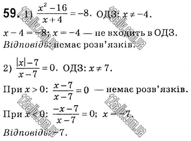 Завдання № 59 - § 1. Раціональні вирази - ГДЗ Алгебра 8 клас А.Г. Мерзляк, В.Б. Полонський, M.С. Якір 2021 