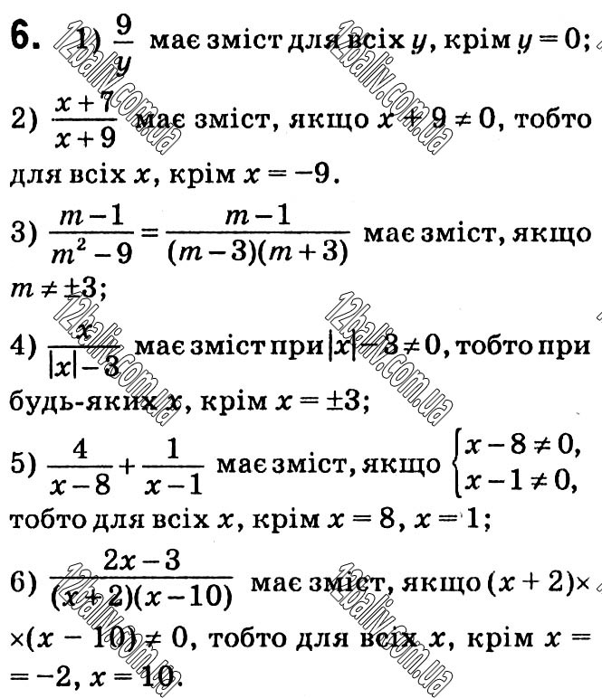 Завдання № 6 - § 1. Раціональні вирази - ГДЗ Алгебра 8 клас А.Г. Мерзляк, В.Б. Полонський, M.С. Якір 2021 