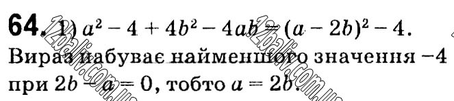 Завдання № 64 - § 1. Раціональні вирази - ГДЗ Алгебра 8 клас А.Г. Мерзляк, В.Б. Полонський, M.С. Якір 2021 