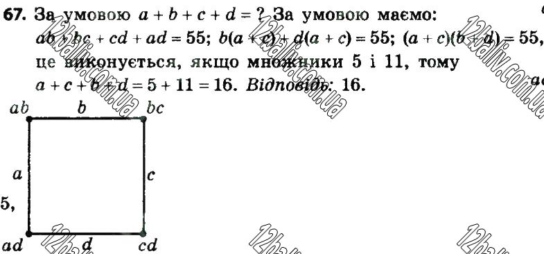 Завдання № 67 - § 1. Раціональні вирази - ГДЗ Алгебра 8 клас А.Г. Мерзляк, В.Б. Полонський, M.С. Якір 2021 