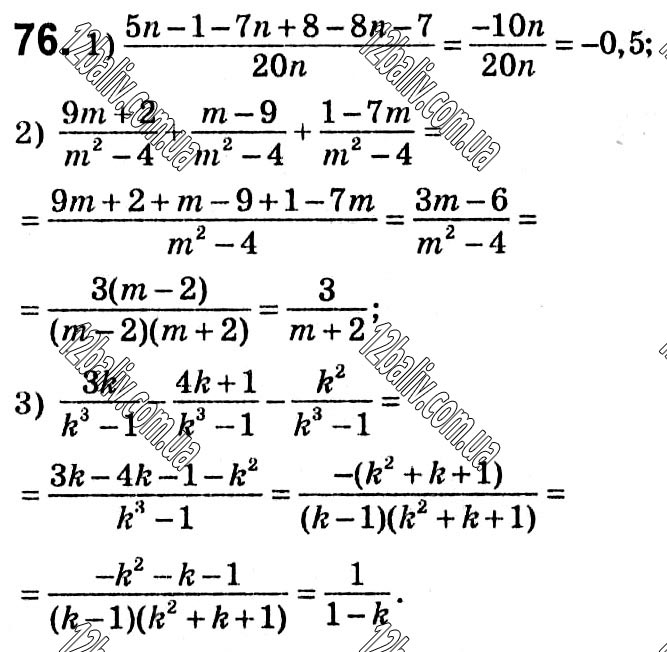 Завдання № 76 - § 1. Раціональні вирази - ГДЗ Алгебра 8 клас А.Г. Мерзляк, В.Б. Полонський, M.С. Якір 2021 