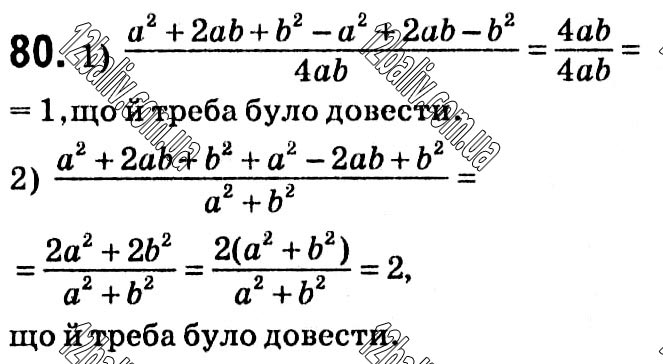 Завдання № 80 - § 1. Раціональні вирази - ГДЗ Алгебра 8 клас А.Г. Мерзляк, В.Б. Полонський, M.С. Якір 2021 