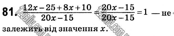 Завдання № 81 - § 1. Раціональні вирази - ГДЗ Алгебра 8 клас А.Г. Мерзляк, В.Б. Полонський, M.С. Якір 2021 