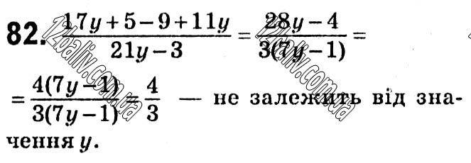 Завдання № 82 - § 1. Раціональні вирази - ГДЗ Алгебра 8 клас А.Г. Мерзляк, В.Б. Полонський, M.С. Якір 2021 
