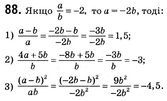 Завдання № 88 - § 1. Раціональні вирази - ГДЗ Алгебра 8 клас А.Г. Мерзляк, В.Б. Полонський, M.С. Якір 2021 