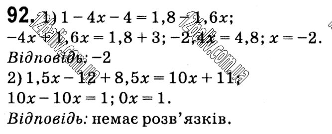 Завдання № 92 - § 1. Раціональні вирази - ГДЗ Алгебра 8 клас А.Г. Мерзляк, В.Б. Полонський, M.С. Якір 2021 