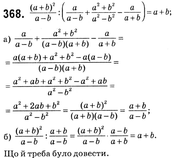 Завдання № 368 - § 2. Квадратні корені. Дійсні числа - ГДЗ Алгебра 8 клас А.Г. Мерзляк, В.Б. Полонський, M.С. Якір 2021 