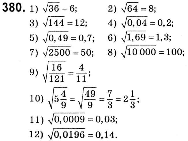 Завдання № 380 - § 2. Квадратні корені. Дійсні числа - ГДЗ Алгебра 8 клас А.Г. Мерзляк, В.Б. Полонський, M.С. Якір 2021 