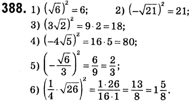 Завдання № 388 - § 2. Квадратні корені. Дійсні числа - ГДЗ Алгебра 8 клас А.Г. Мерзляк, В.Б. Полонський, M.С. Якір 2021 