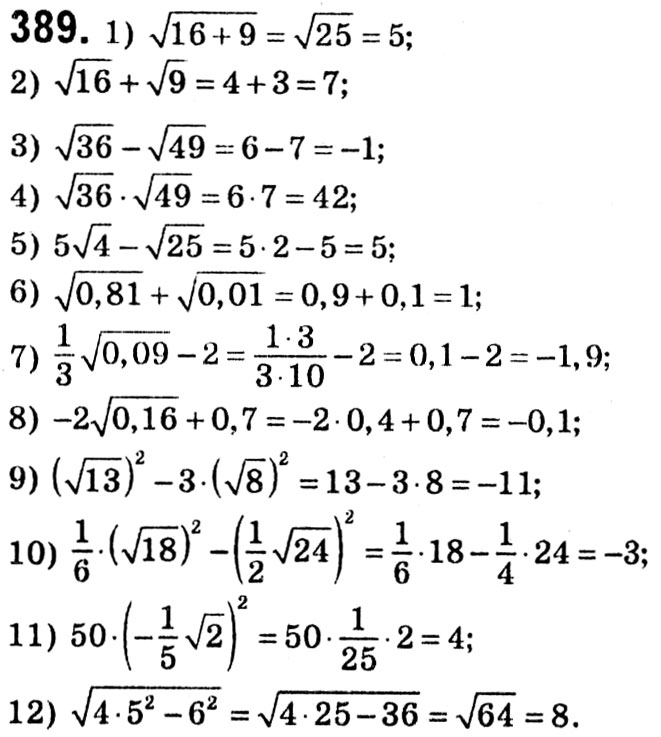 Завдання № 389 - § 2. Квадратні корені. Дійсні числа - ГДЗ Алгебра 8 клас А.Г. Мерзляк, В.Б. Полонський, M.С. Якір 2021 