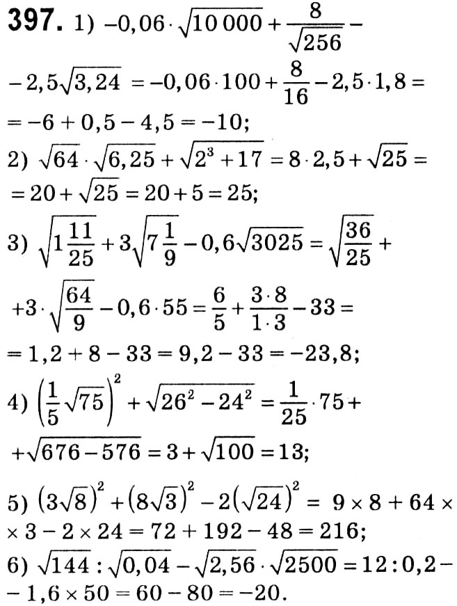 Завдання № 397 - § 2. Квадратні корені. Дійсні числа - ГДЗ Алгебра 8 клас А.Г. Мерзляк, В.Б. Полонський, M.С. Якір 2021 