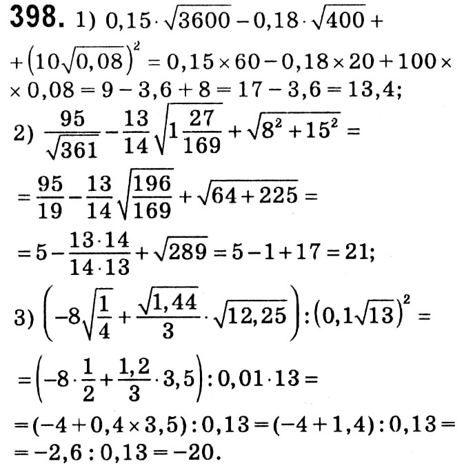 Завдання № 398 - § 2. Квадратні корені. Дійсні числа - ГДЗ Алгебра 8 клас А.Г. Мерзляк, В.Б. Полонський, M.С. Якір 2021 