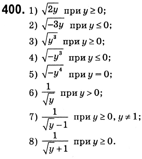 Завдання № 400 - § 2. Квадратні корені. Дійсні числа - ГДЗ Алгебра 8 клас А.Г. Мерзляк, В.Б. Полонський, M.С. Якір 2021 
