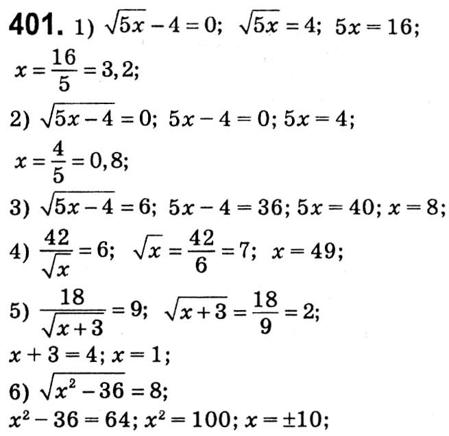 Завдання № 401 - § 2. Квадратні корені. Дійсні числа - ГДЗ Алгебра 8 клас А.Г. Мерзляк, В.Б. Полонський, M.С. Якір 2021 
