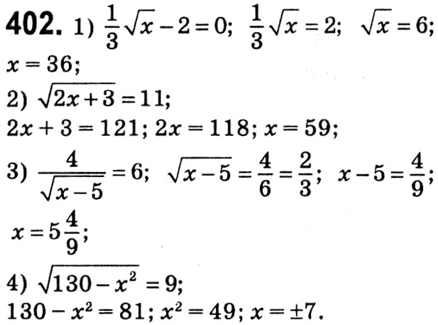 Завдання № 402 - § 2. Квадратні корені. Дійсні числа - ГДЗ Алгебра 8 клас А.Г. Мерзляк, В.Б. Полонський, M.С. Якір 2021 