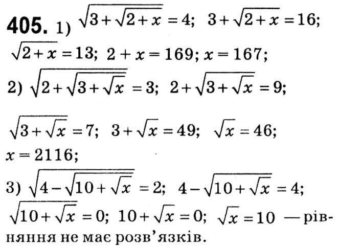 Завдання № 405 - § 2. Квадратні корені. Дійсні числа - ГДЗ Алгебра 8 клас А.Г. Мерзляк, В.Б. Полонський, M.С. Якір 2021 
