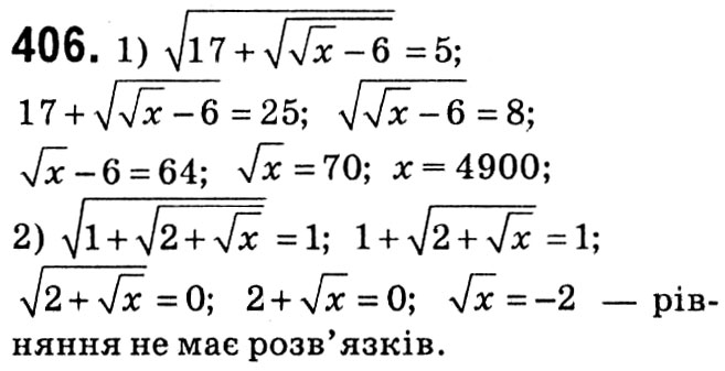 Завдання № 406 - § 2. Квадратні корені. Дійсні числа - ГДЗ Алгебра 8 клас А.Г. Мерзляк, В.Б. Полонський, M.С. Якір 2021 