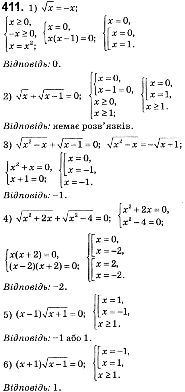 Завдання № 411 - § 2. Квадратні корені. Дійсні числа - ГДЗ Алгебра 8 клас А.Г. Мерзляк, В.Б. Полонський, M.С. Якір 2021 