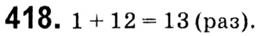 Завдання № 418 - § 2. Квадратні корені. Дійсні числа - ГДЗ Алгебра 8 клас А.Г. Мерзляк, В.Б. Полонський, M.С. Якір 2021 
