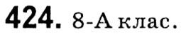 Завдання № 424 - § 2. Квадратні корені. Дійсні числа - ГДЗ Алгебра 8 клас А.Г. Мерзляк, В.Б. Полонський, M.С. Якір 2021 