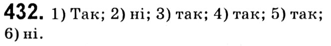 Завдання № 432 - § 2. Квадратні корені. Дійсні числа - ГДЗ Алгебра 8 клас А.Г. Мерзляк, В.Б. Полонський, M.С. Якір 2021 