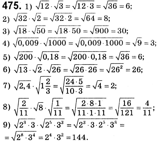 Завдання № 475 - § 2. Квадратні корені. Дійсні числа - ГДЗ Алгебра 8 клас А.Г. Мерзляк, В.Б. Полонський, M.С. Якір 2021 