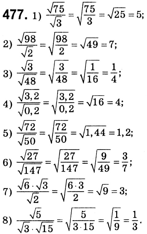 Завдання № 477 - § 2. Квадратні корені. Дійсні числа - ГДЗ Алгебра 8 клас А.Г. Мерзляк, В.Б. Полонський, M.С. Якір 2021 