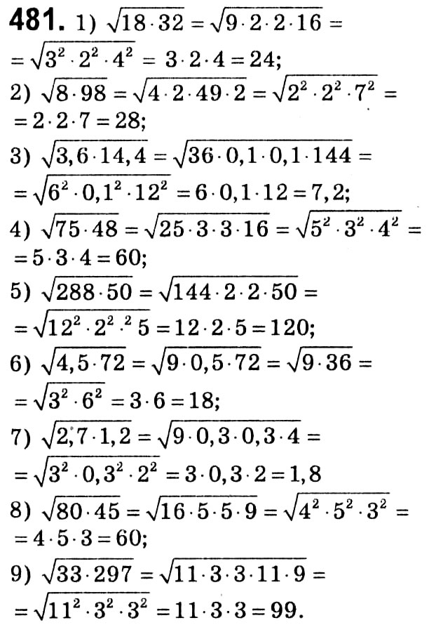 Завдання № 481 - § 2. Квадратні корені. Дійсні числа - ГДЗ Алгебра 8 клас А.Г. Мерзляк, В.Б. Полонський, M.С. Якір 2021 