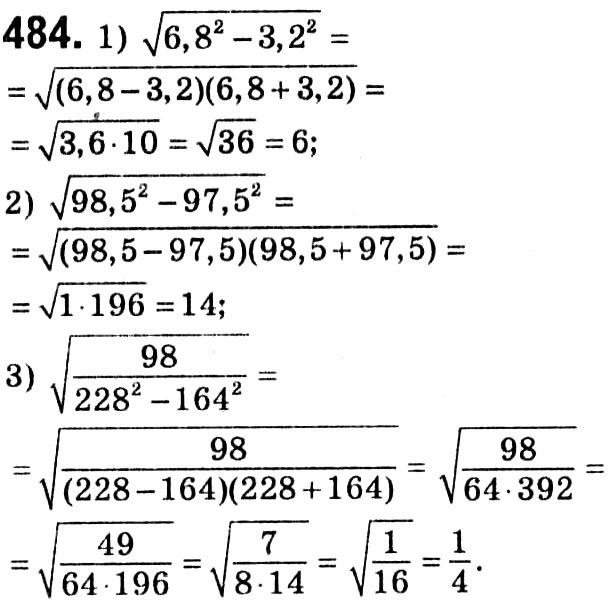 Завдання № 484 - § 2. Квадратні корені. Дійсні числа - ГДЗ Алгебра 8 клас А.Г. Мерзляк, В.Б. Полонський, M.С. Якір 2021 