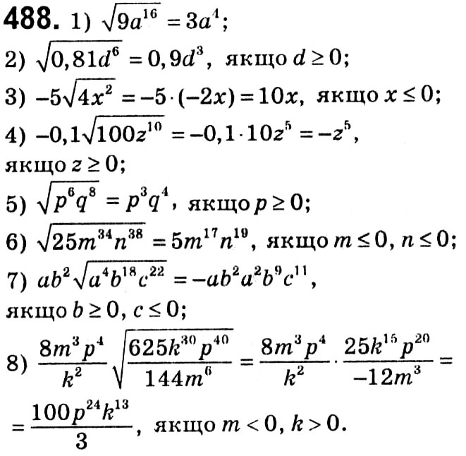 Завдання № 488 - § 2. Квадратні корені. Дійсні числа - ГДЗ Алгебра 8 клас А.Г. Мерзляк, В.Б. Полонський, M.С. Якір 2021 