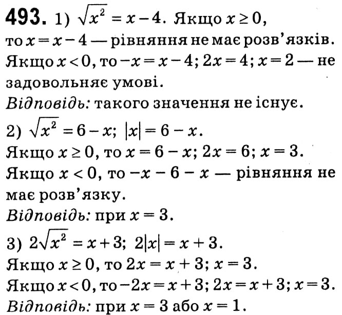 Завдання № 493 - § 2. Квадратні корені. Дійсні числа - ГДЗ Алгебра 8 клас А.Г. Мерзляк, В.Б. Полонський, M.С. Якір 2021 