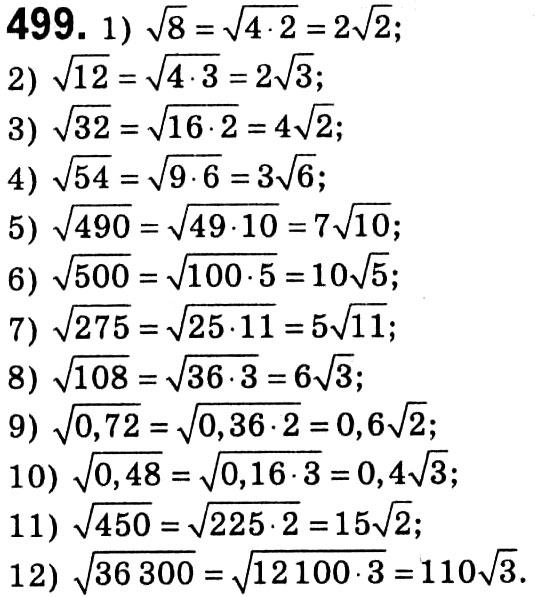 Завдання № 499 - § 2. Квадратні корені. Дійсні числа - ГДЗ Алгебра 8 клас А.Г. Мерзляк, В.Б. Полонський, M.С. Якір 2021 