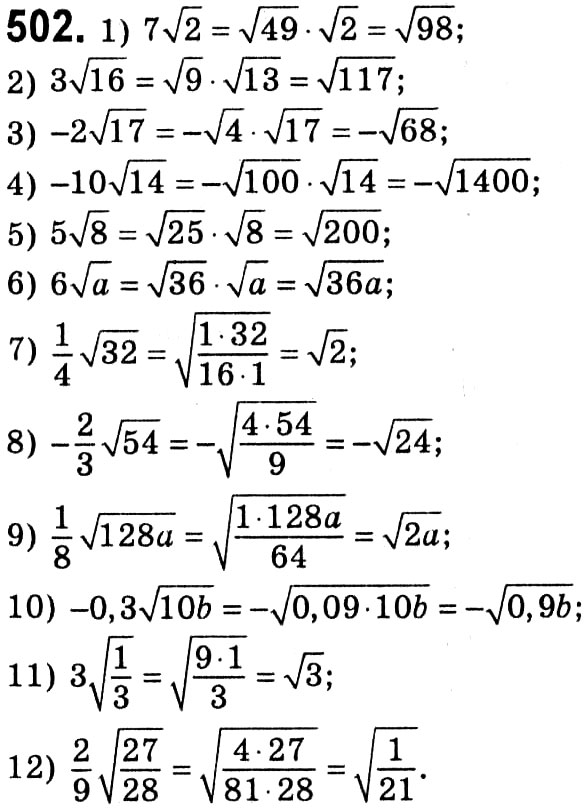 Завдання № 502 - § 2. Квадратні корені. Дійсні числа - ГДЗ Алгебра 8 клас А.Г. Мерзляк, В.Б. Полонський, M.С. Якір 2021 