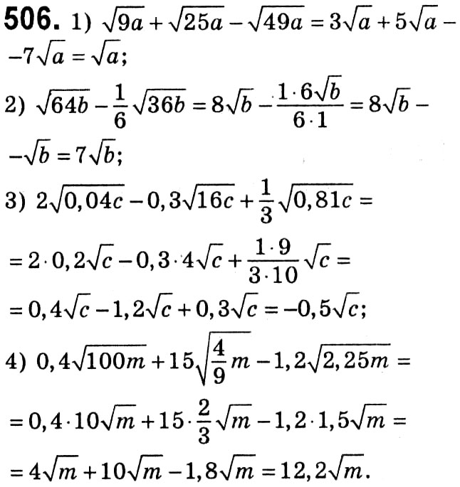 Завдання № 506 - § 2. Квадратні корені. Дійсні числа - ГДЗ Алгебра 8 клас А.Г. Мерзляк, В.Б. Полонський, M.С. Якір 2021 